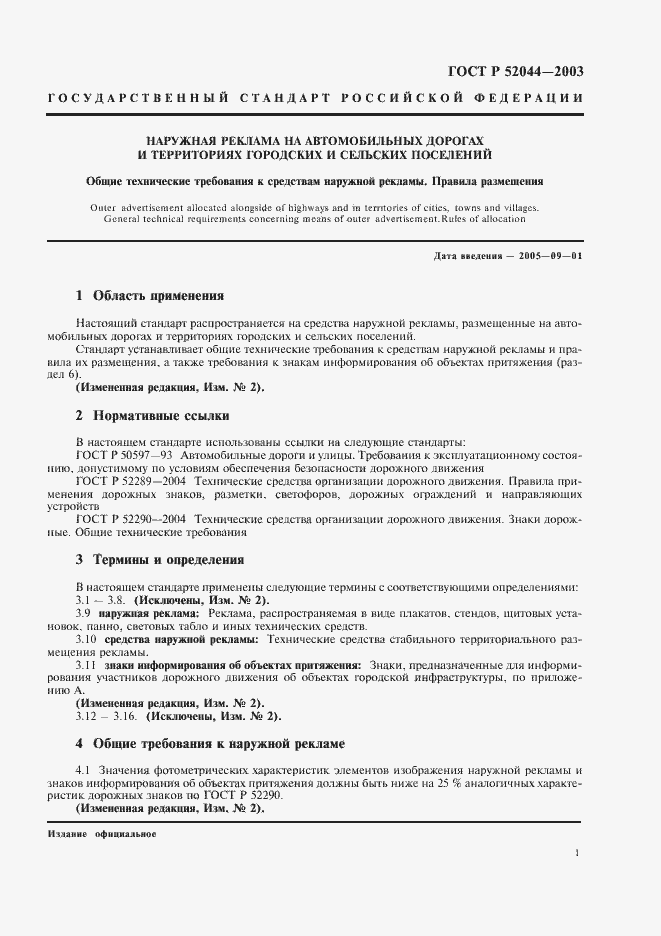 Страница 5 ГОСТ Р 52044-2003