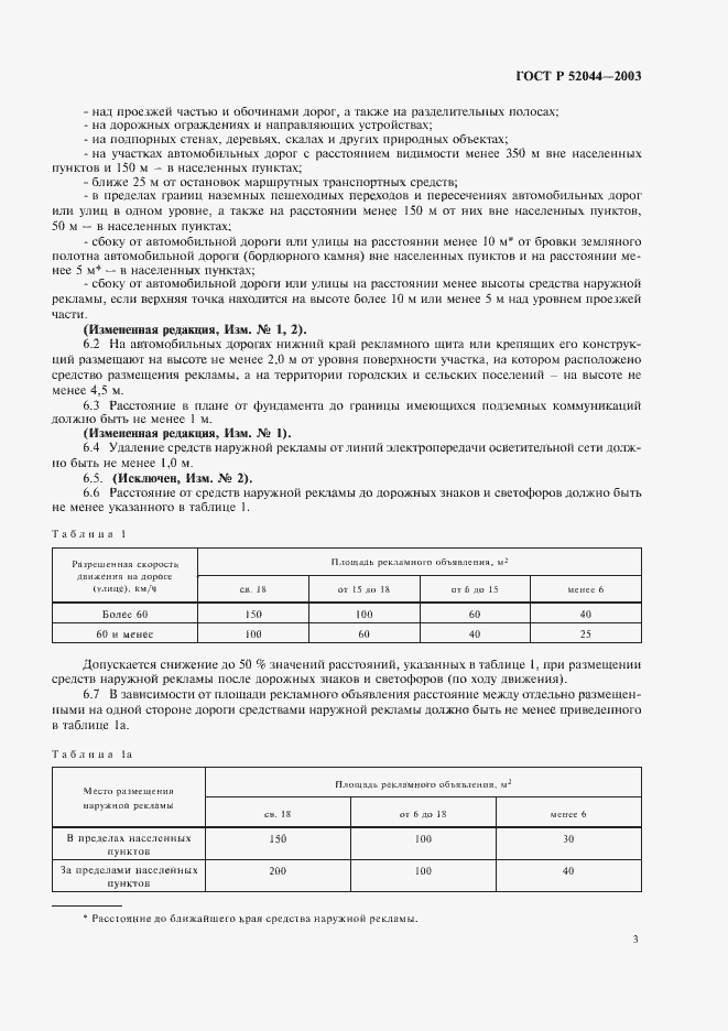 Страница 7 ГОСТ Р 52044-2003