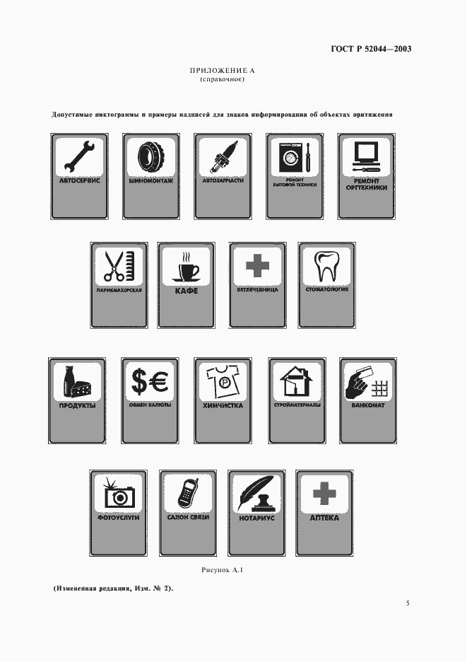Страница 9 ГОСТ Р 52044-2003