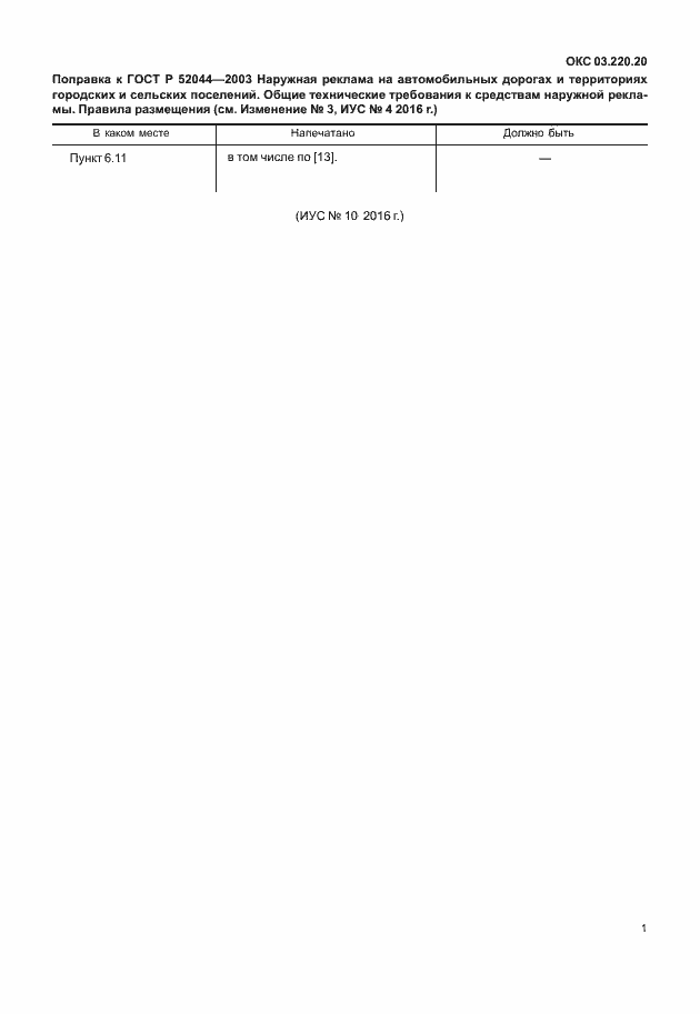 Приложение №6