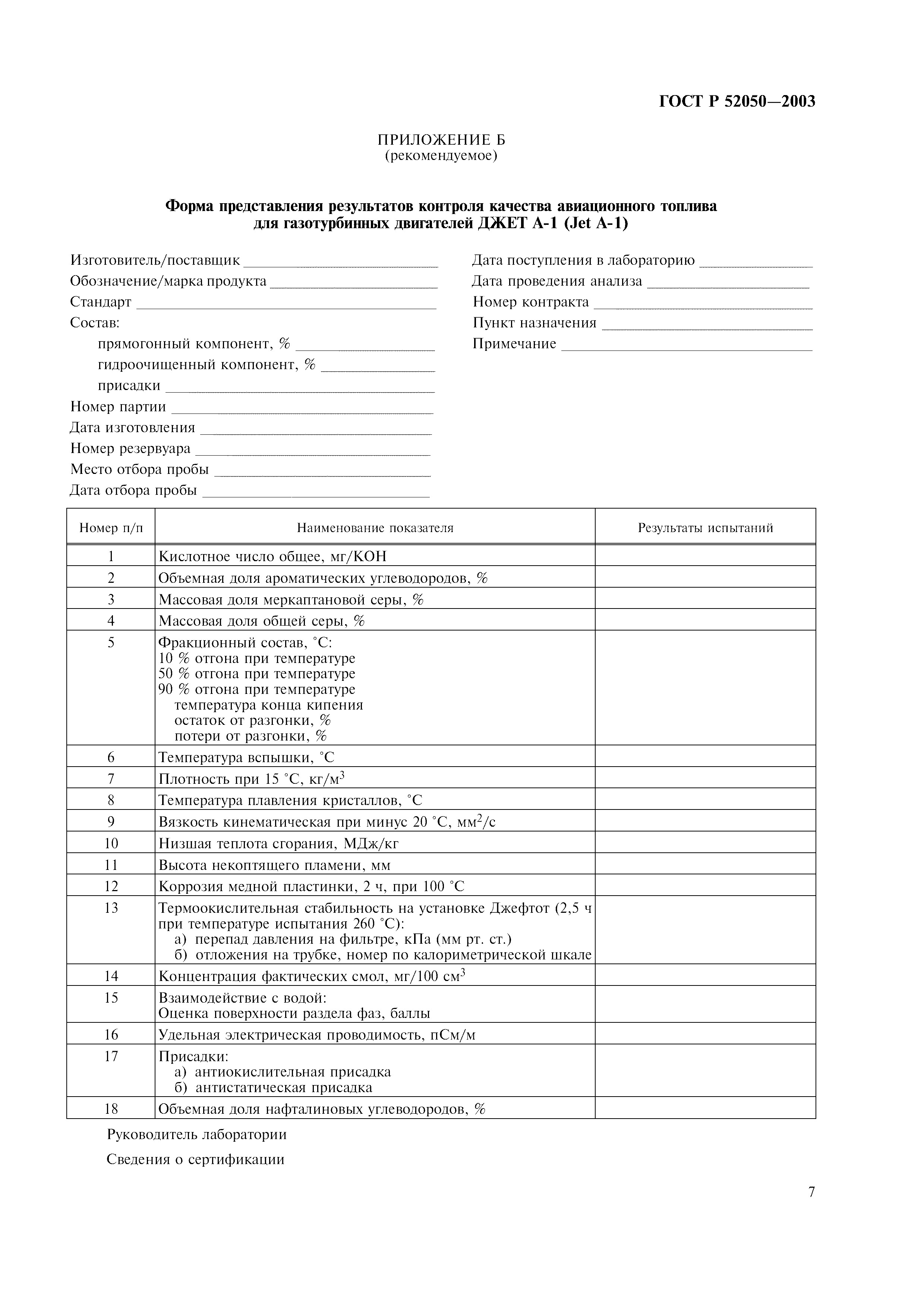 Страница 10 ГОСТ Р 52050-2003