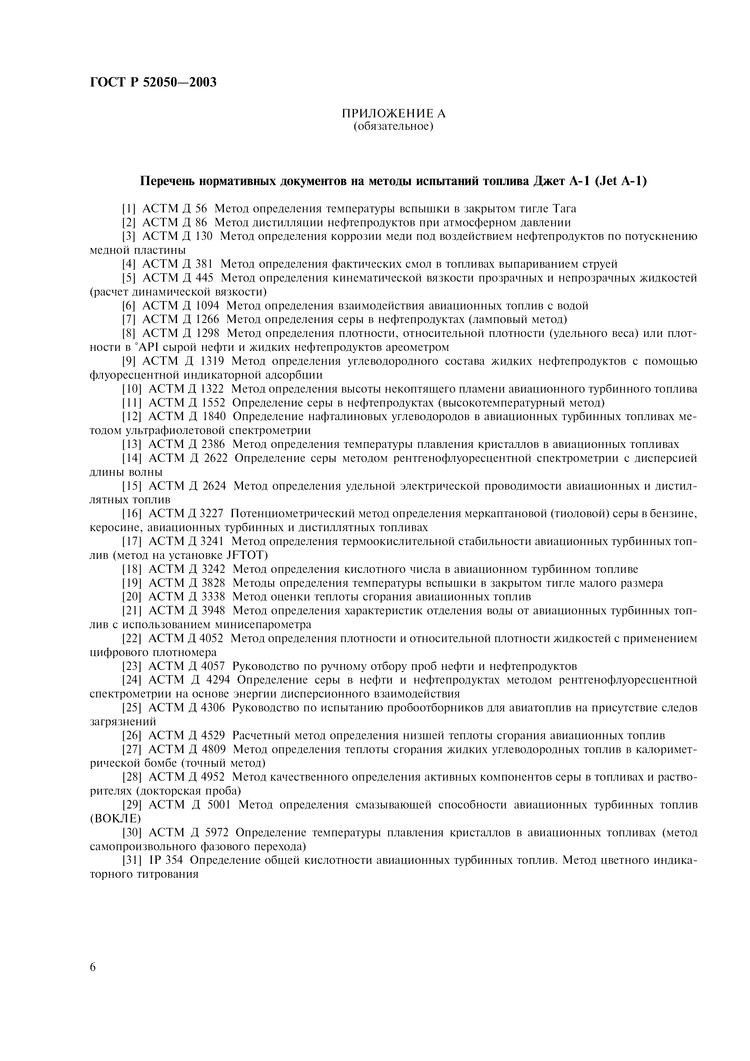 Страница 9 ГОСТ Р 52050-2003