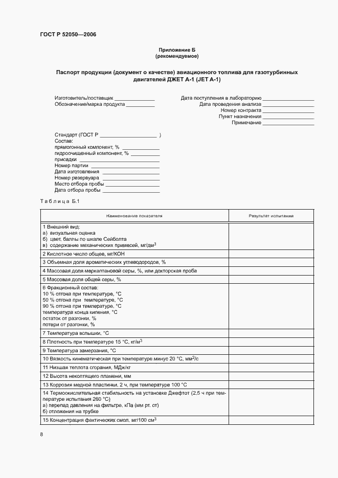Страница 11 ГОСТ Р 52050-2006