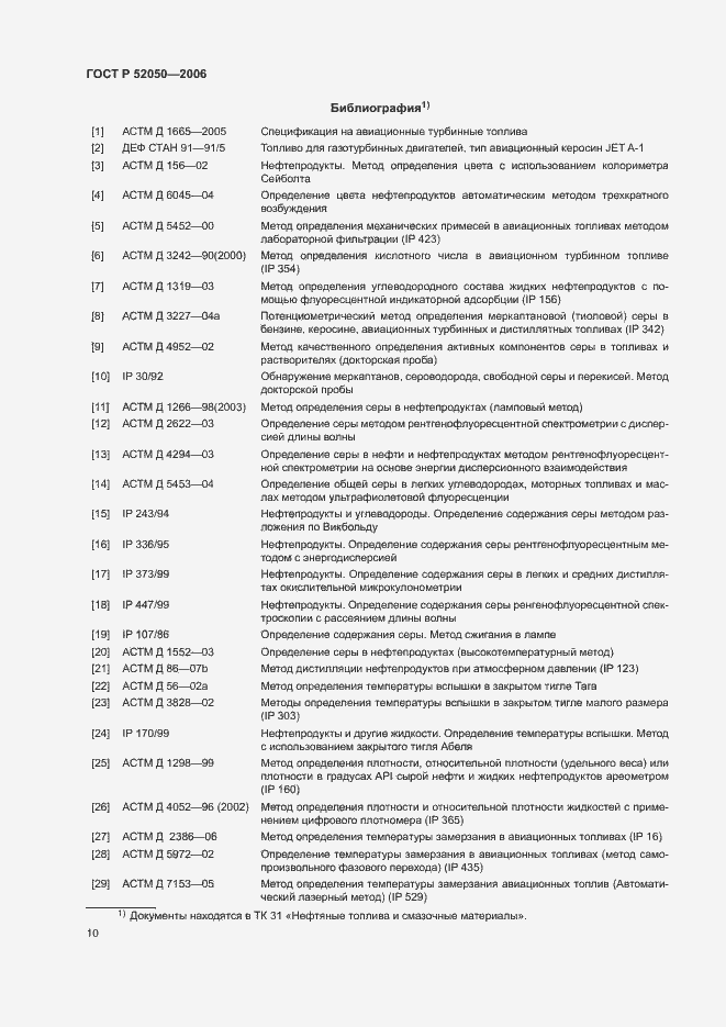 Страница 13 ГОСТ Р 52050-2006