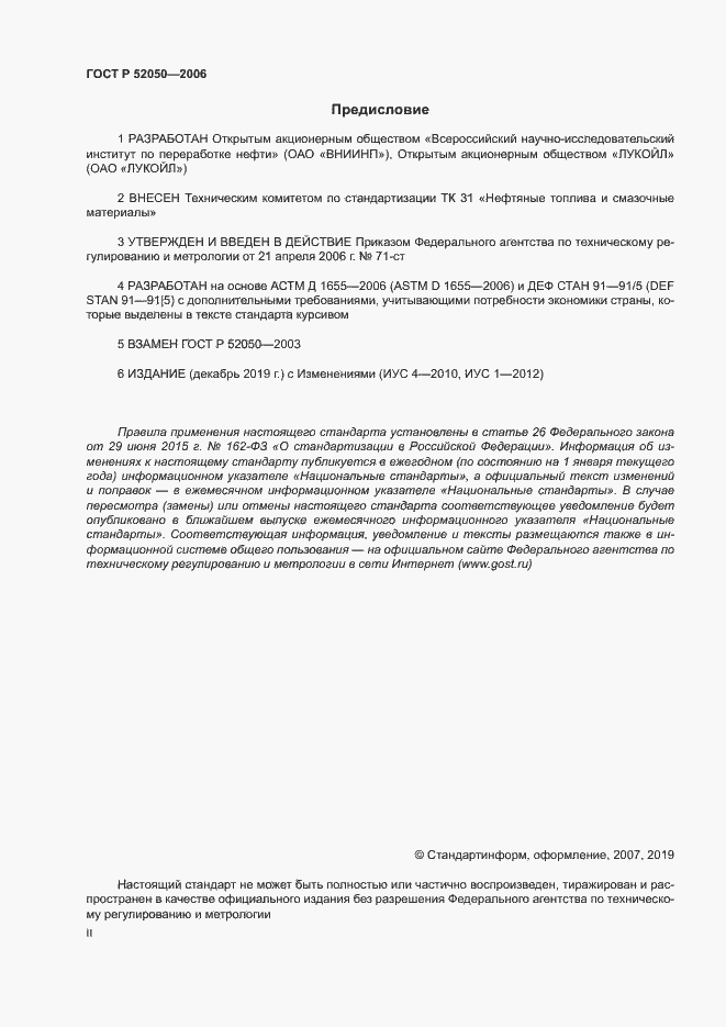 Страница 2 ГОСТ Р 52050-2006