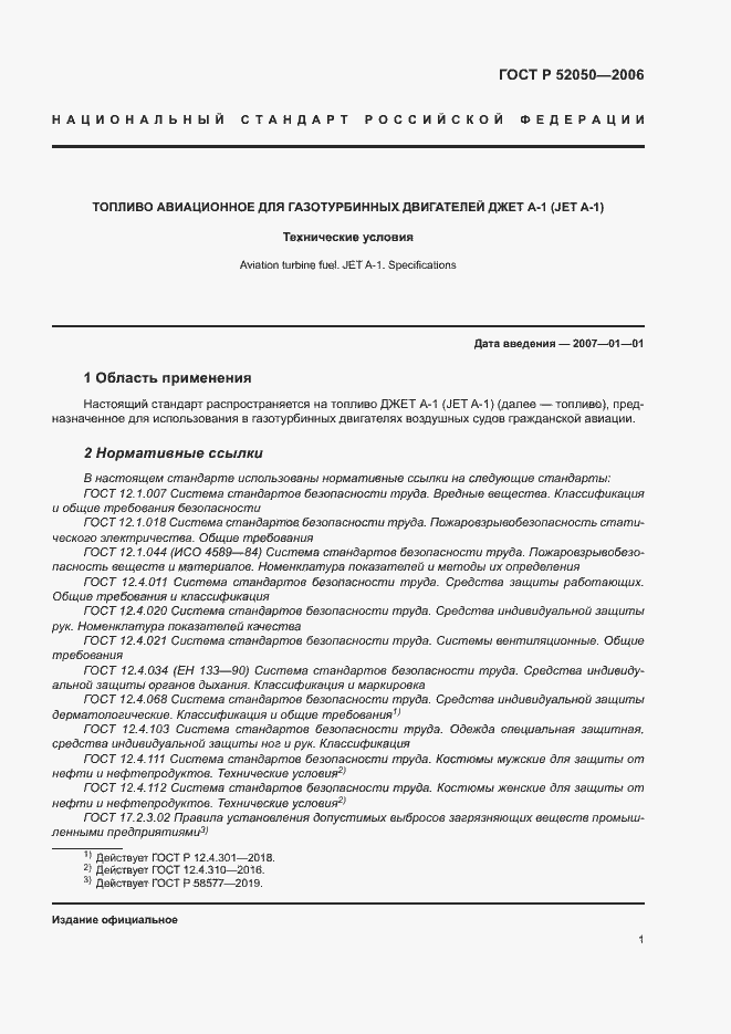 Страница 4 ГОСТ Р 52050-2006