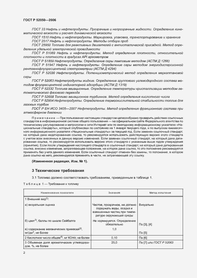 Страница 5 ГОСТ Р 52050-2006