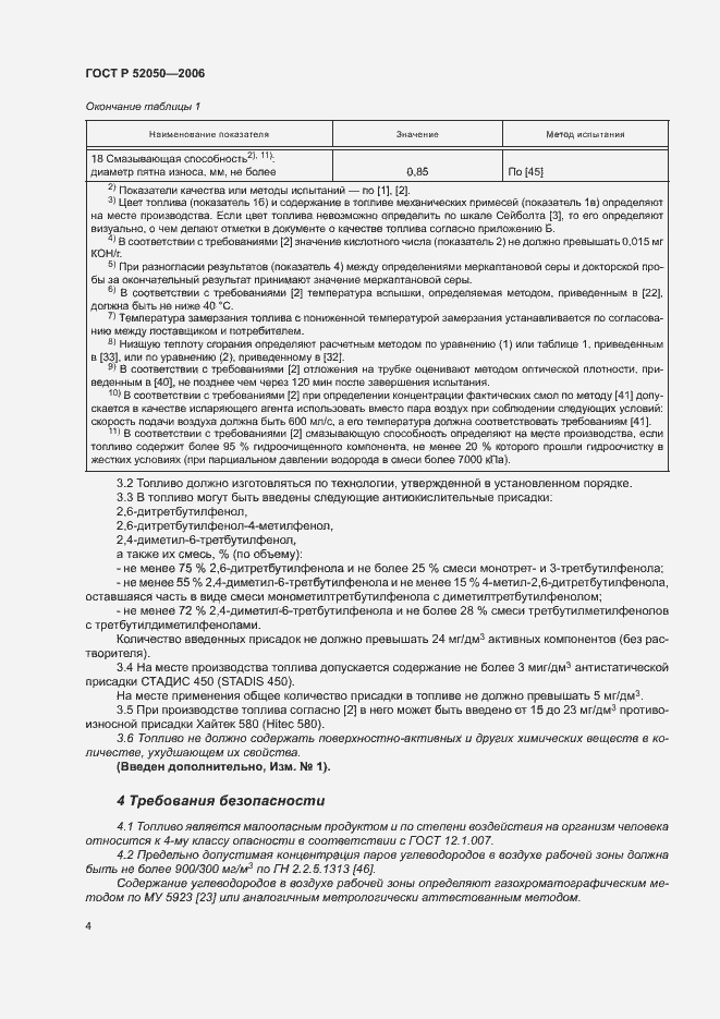 Страница 7 ГОСТ Р 52050-2006