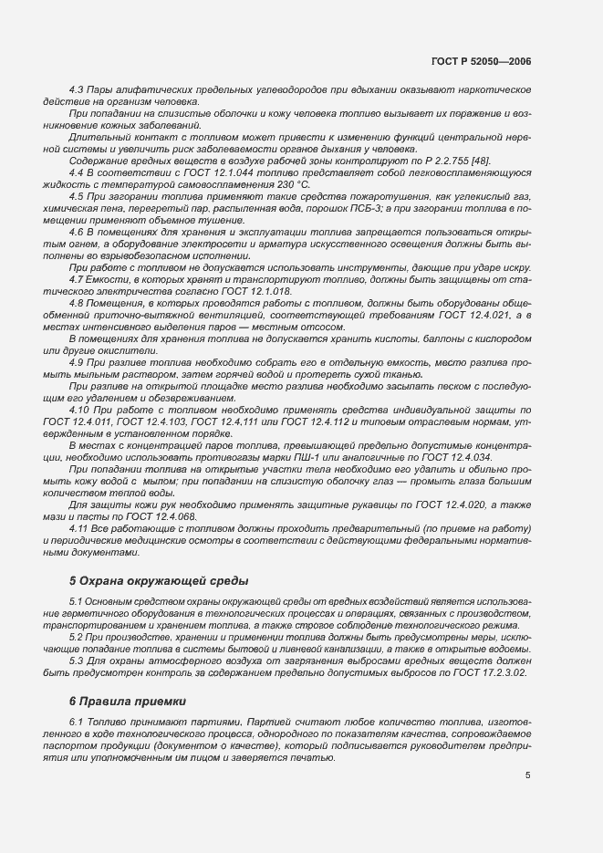 Страница 8 ГОСТ Р 52050-2006