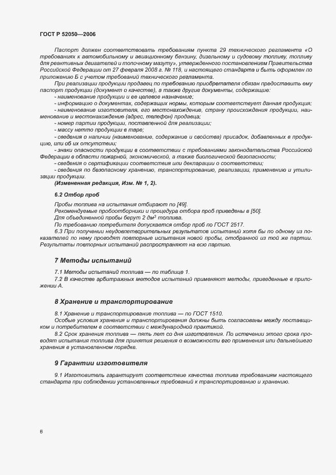Страница 9 ГОСТ Р 52050-2006