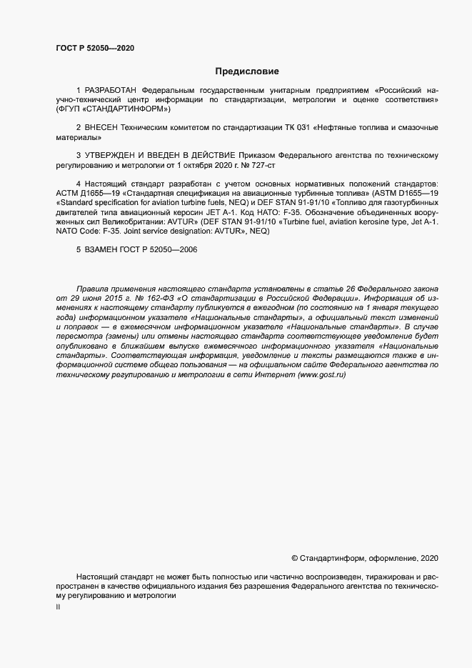 Страница 2 ГОСТ Р 52050-2020