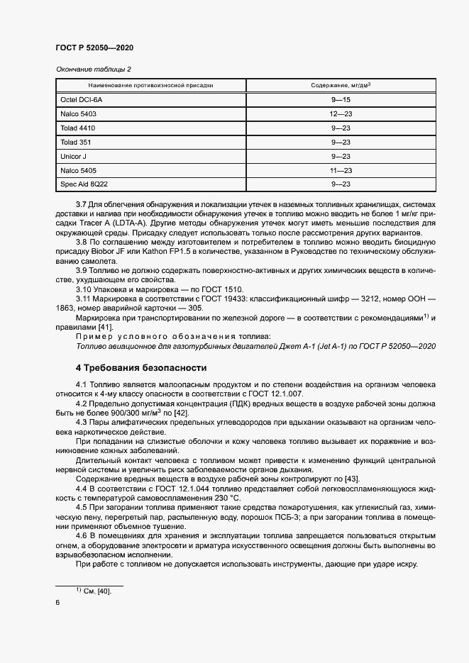 Страница 9 ГОСТ Р 52050-2020