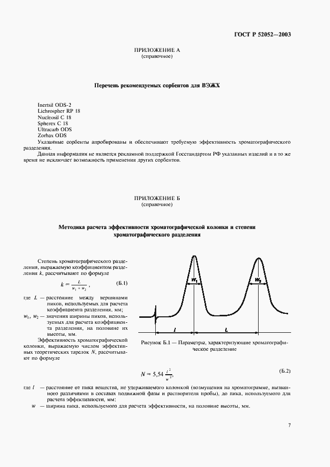 Страница 10 ГОСТ Р 52052-2003