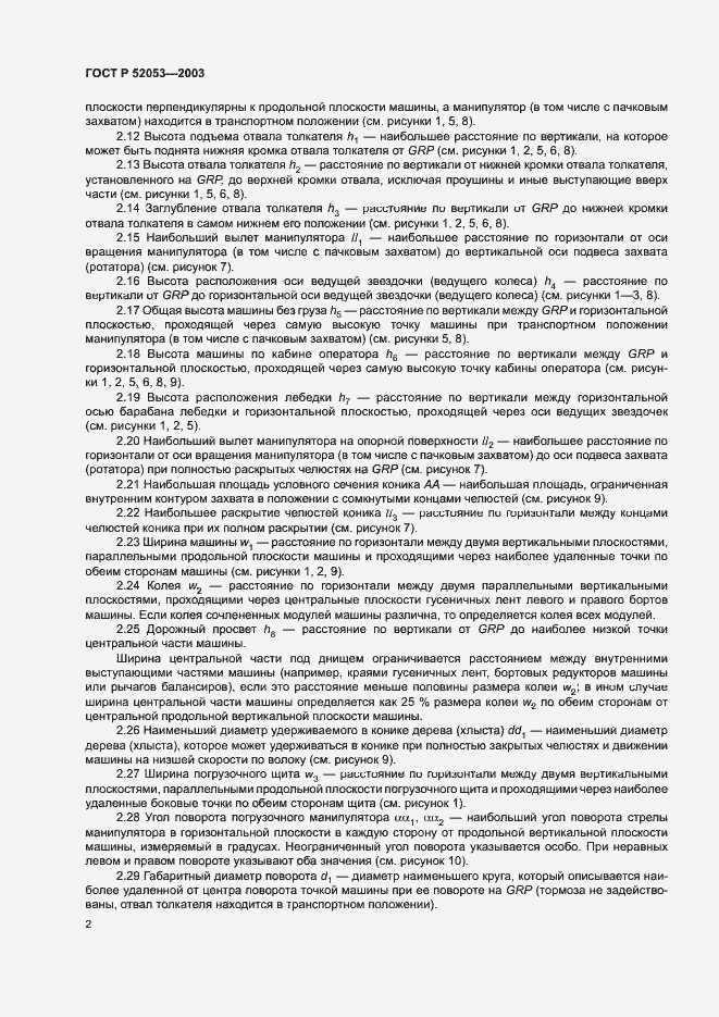 Страница 4 ГОСТ Р 52053-2003