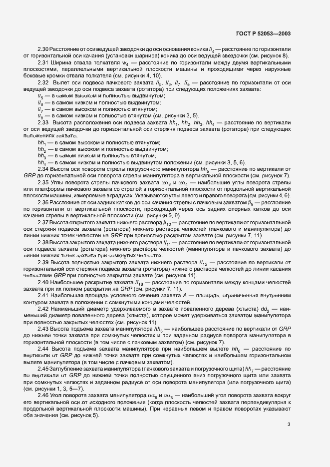 Страница 5 ГОСТ Р 52053-2003