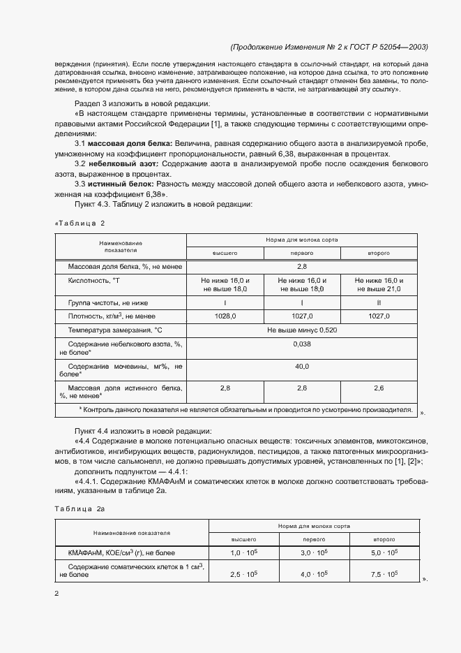 Страница 14 ГОСТ Р 52054-2003