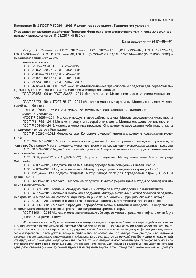 Приложение №6