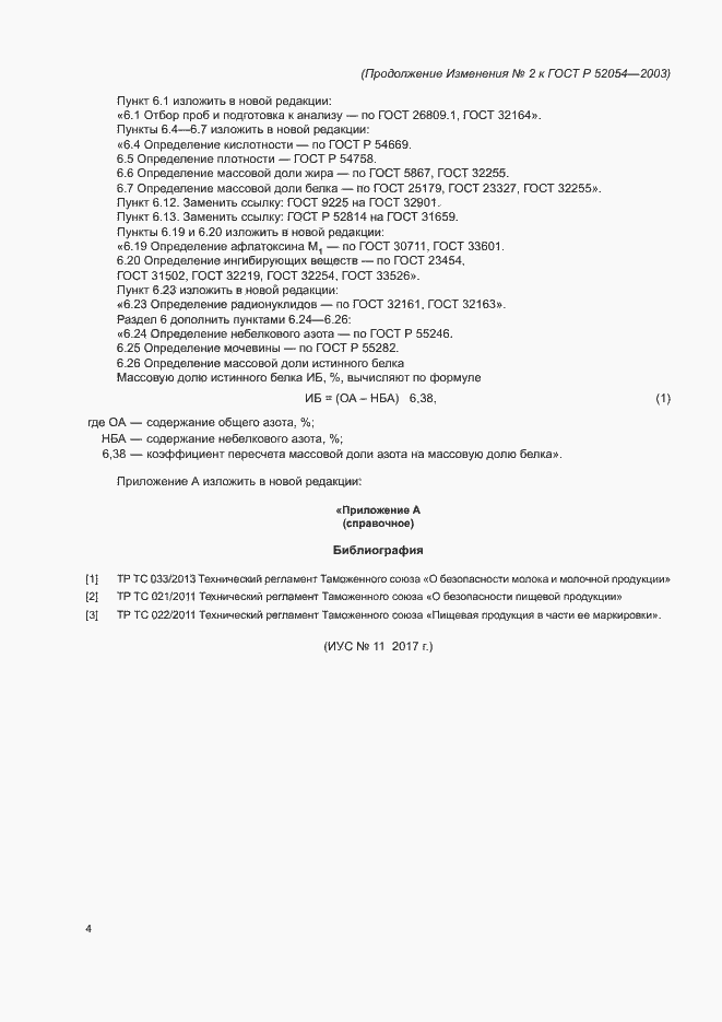 Приложение №6