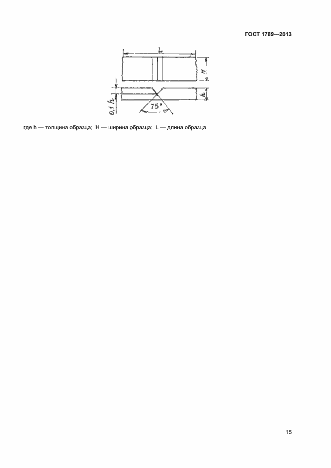 Страница 18 ГОСТ 1789-2013