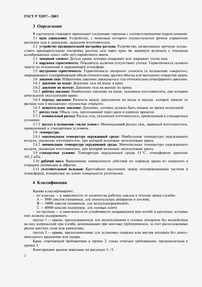 Страница 7 ГОСТ Р 52057-2003