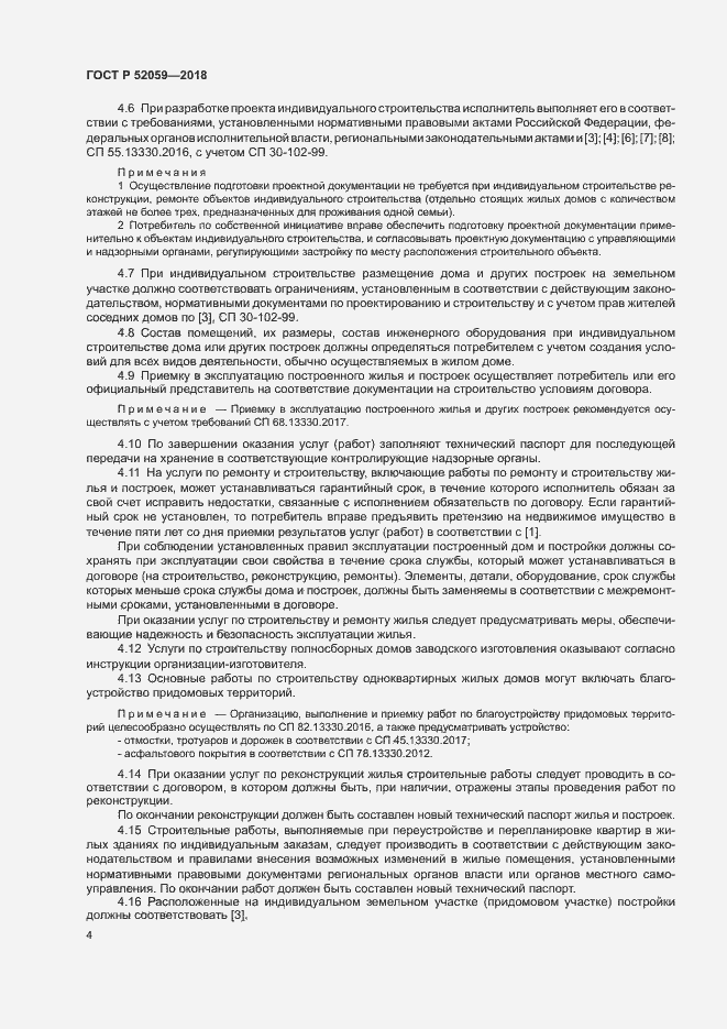 Страница 7 ГОСТ Р 52059-2018