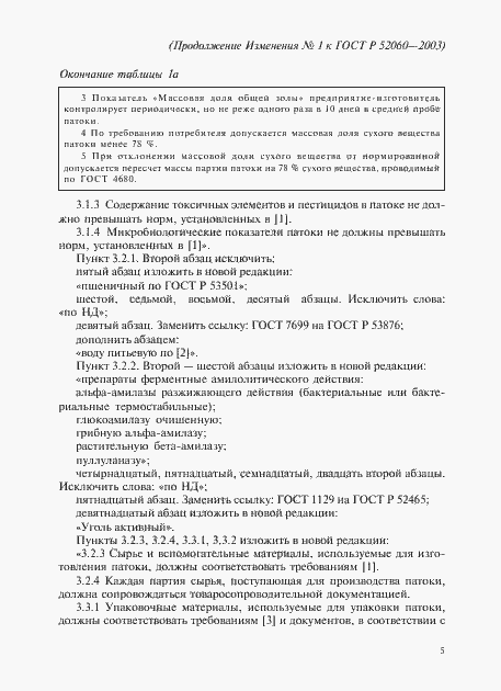 Страница 41 ГОСТ Р 52060-2003