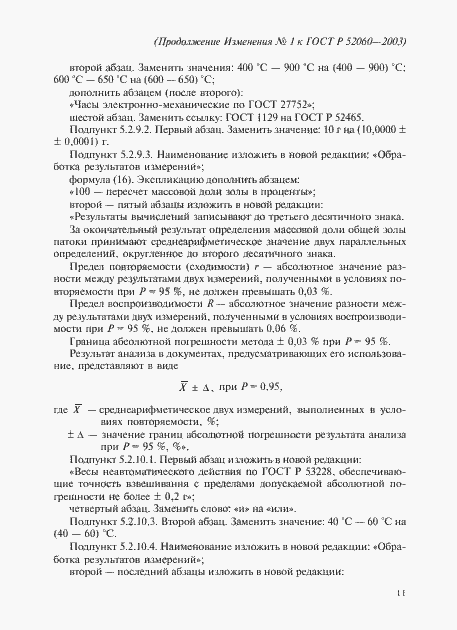 Страница 47 ГОСТ Р 52060-2003