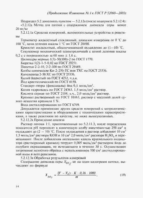 Страница 50 ГОСТ Р 52060-2003