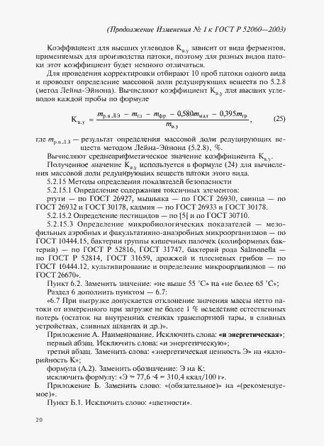 Страница 56 ГОСТ Р 52060-2003