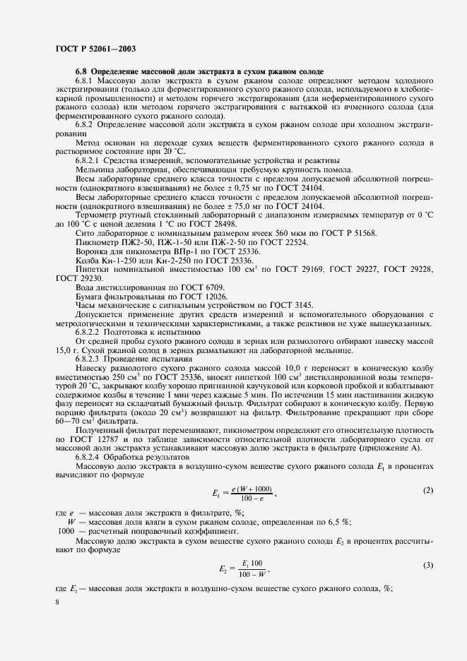 Страница 11 ГОСТ Р 52061-2003