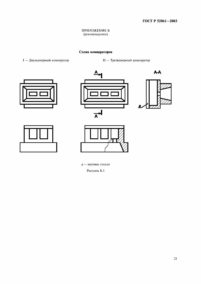 Страница 24 ГОСТ Р 52061-2003