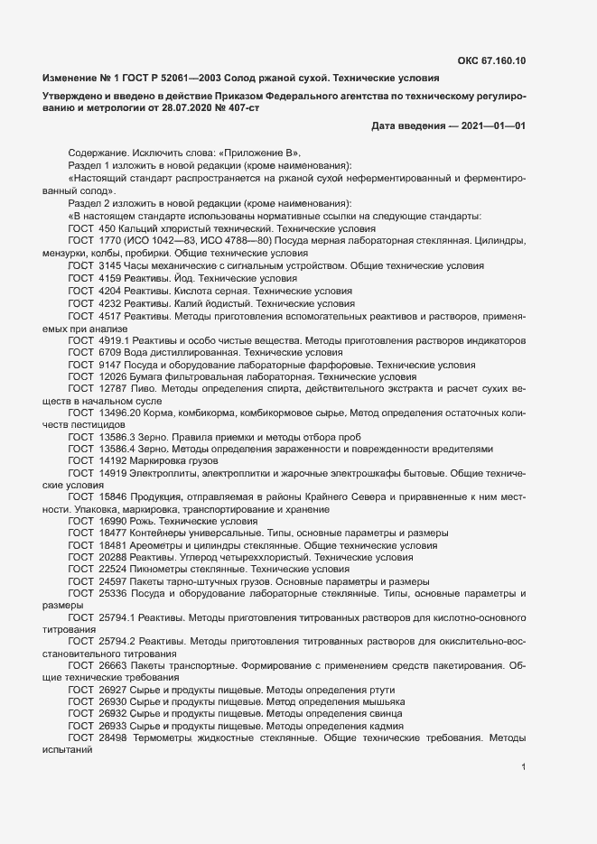 Приложение №1