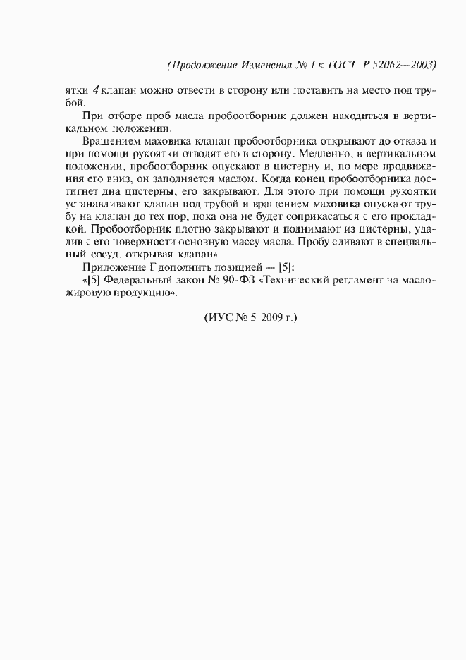 Страница 18 ГОСТ Р 52062-2003