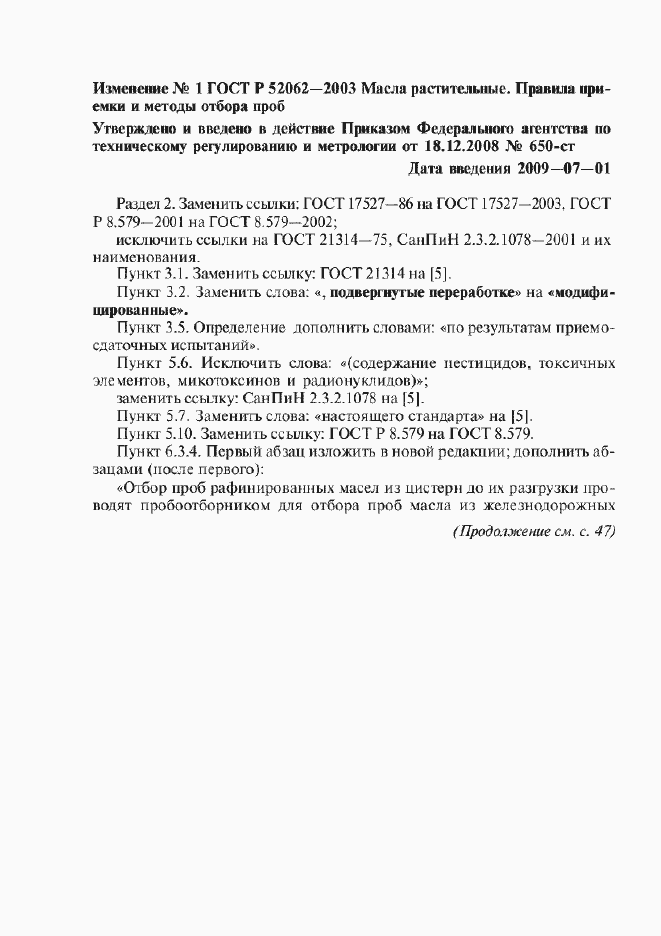 Приложение №3