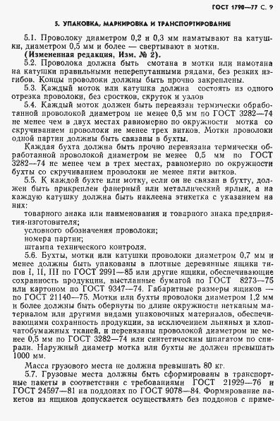 Страница 11 ГОСТ 1790-77