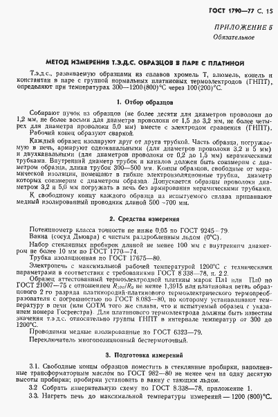 Страница 17 ГОСТ 1790-77