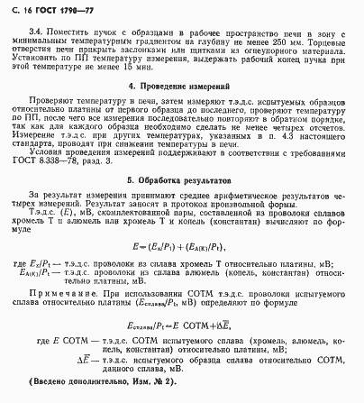 Страница 18 ГОСТ 1790-77