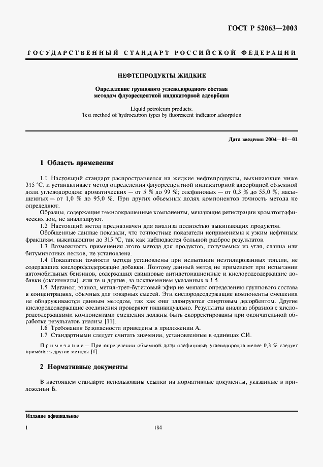 Страница 3 ГОСТ Р 52063-2003