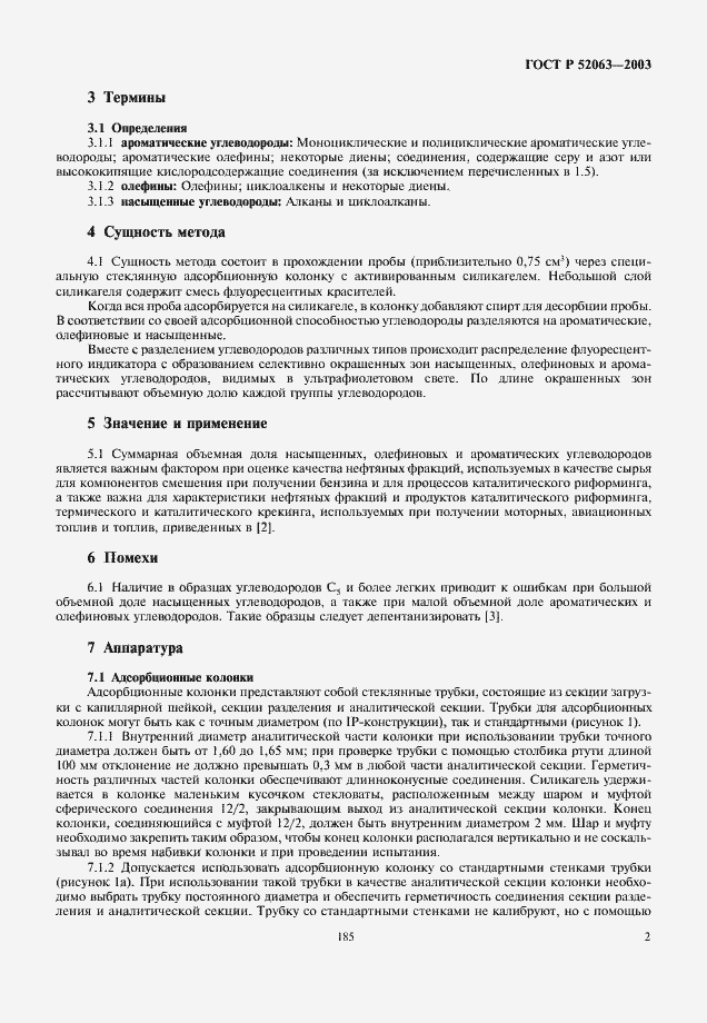 Страница 4 ГОСТ Р 52063-2003