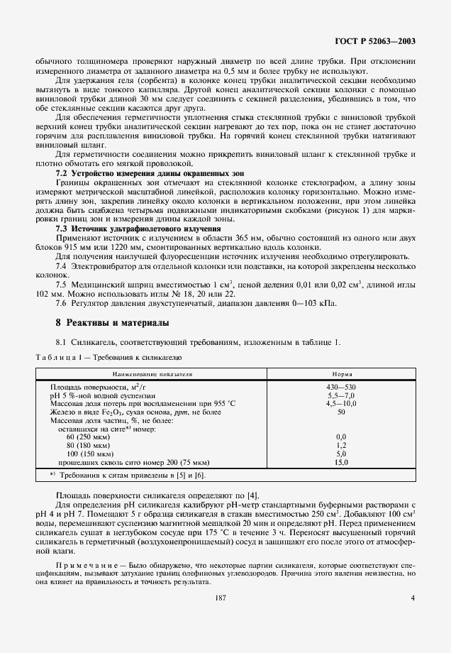 Страница 6 ГОСТ Р 52063-2003