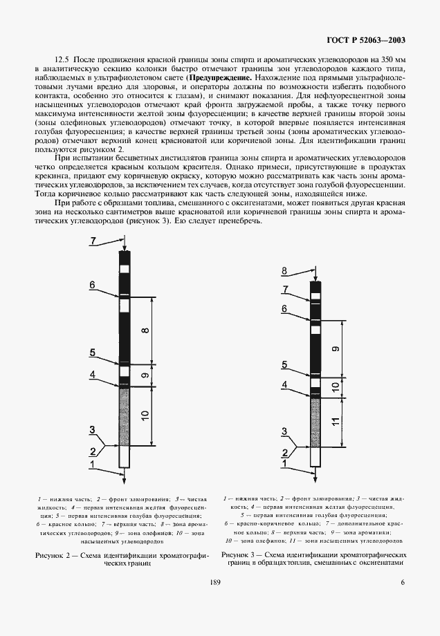 Страница 8 ГОСТ Р 52063-2003