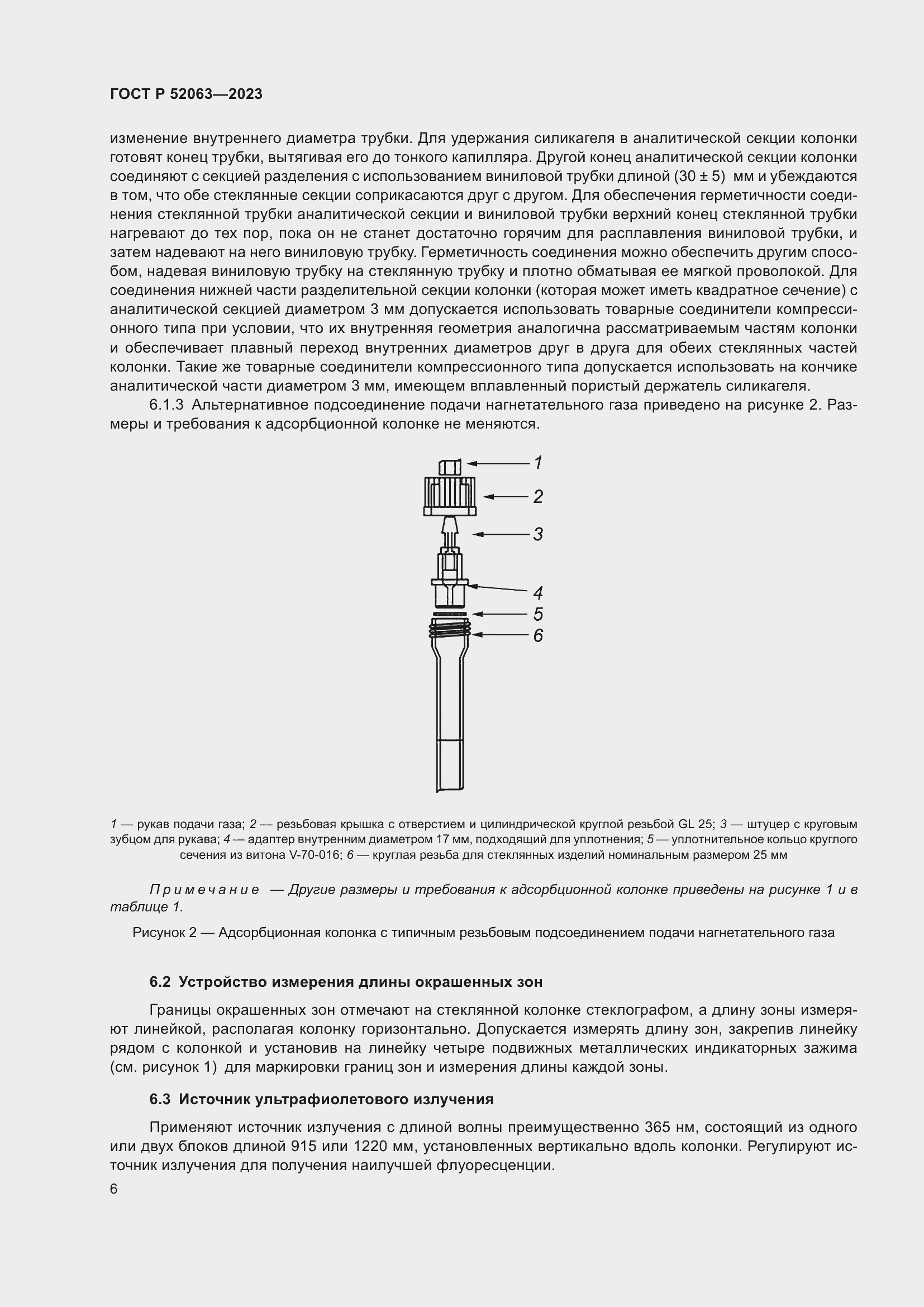 Страница 10 ГОСТ Р 52063-2023