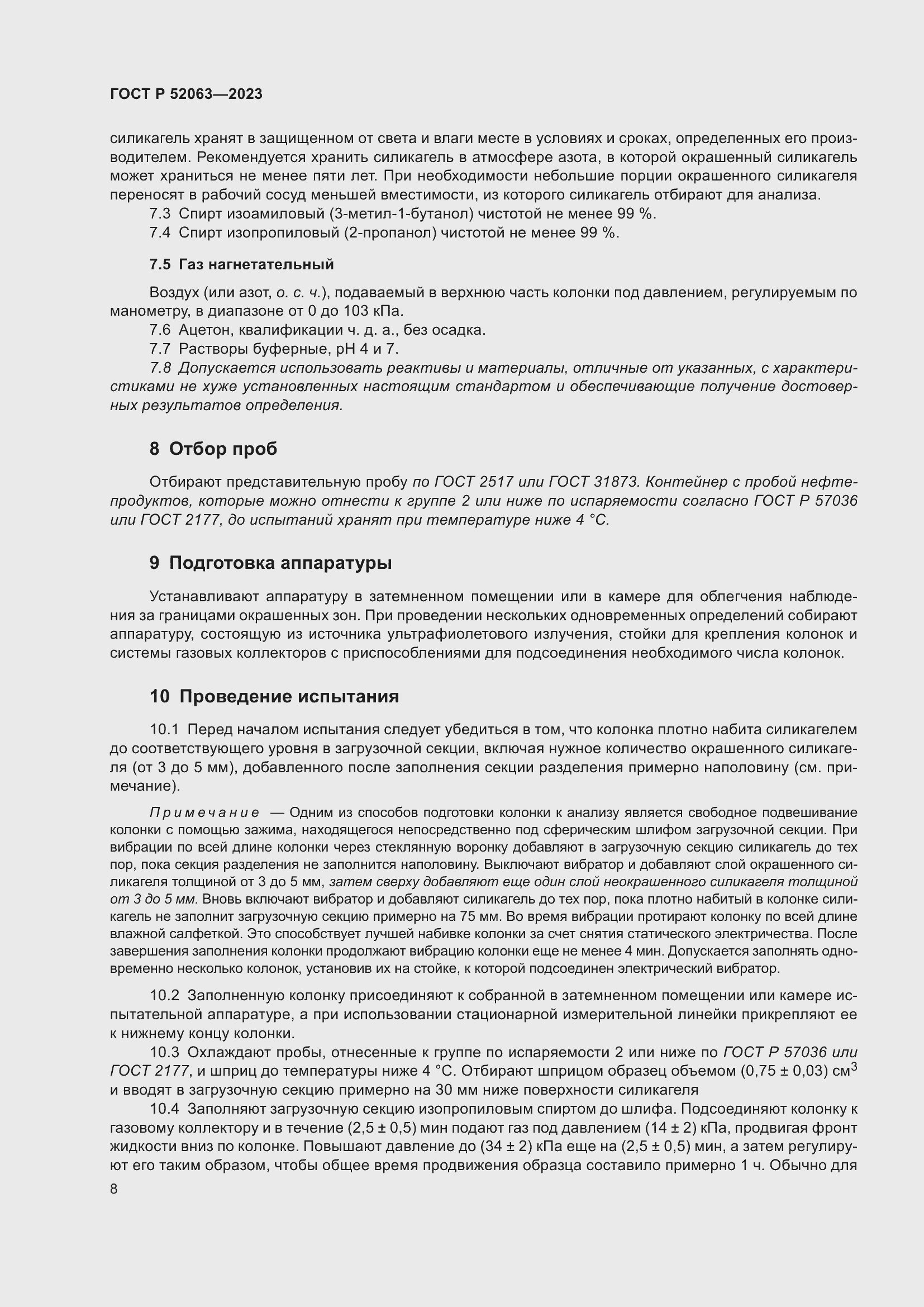 Страница 12 ГОСТ Р 52063-2023