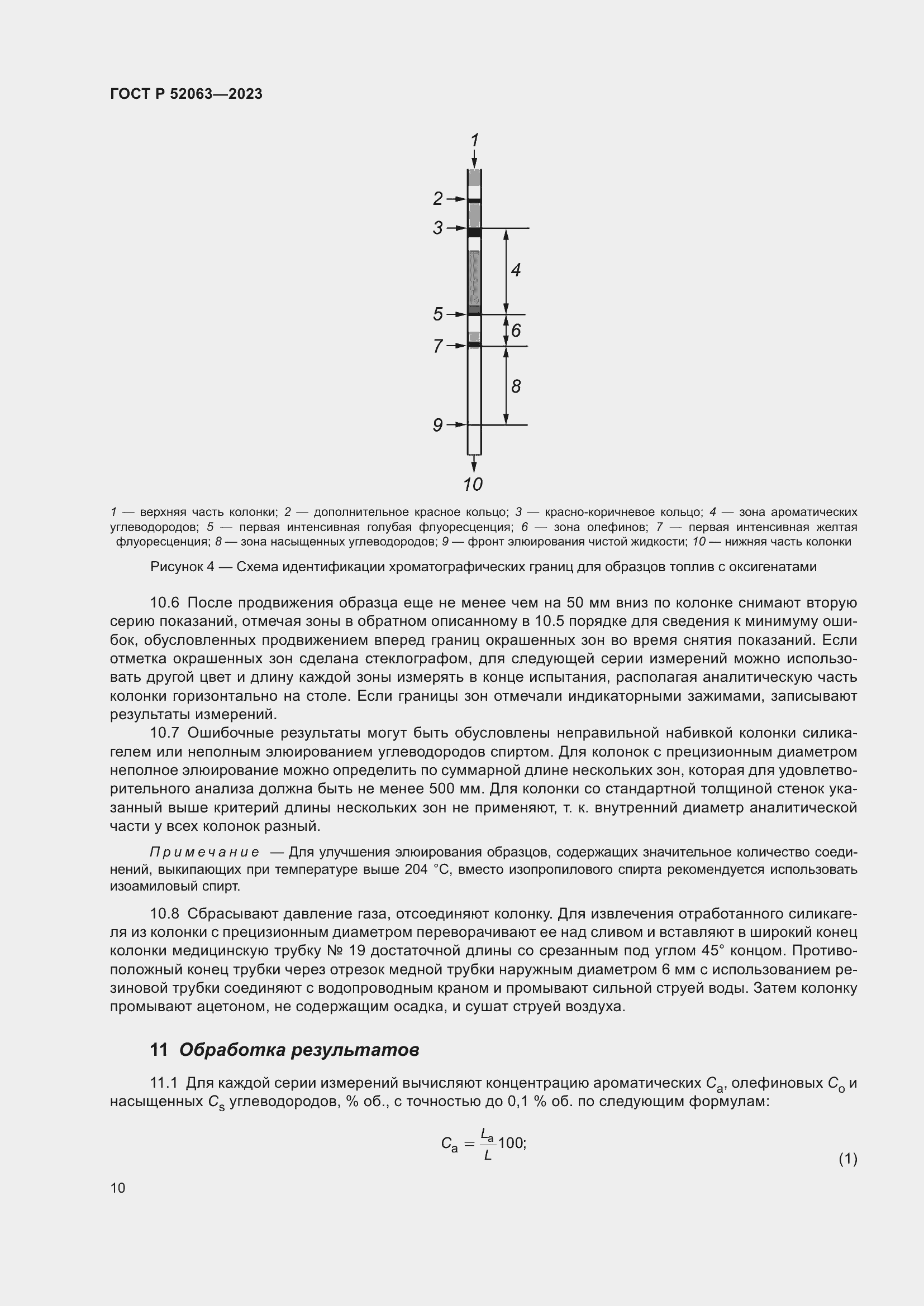 Страница 14 ГОСТ Р 52063-2023
