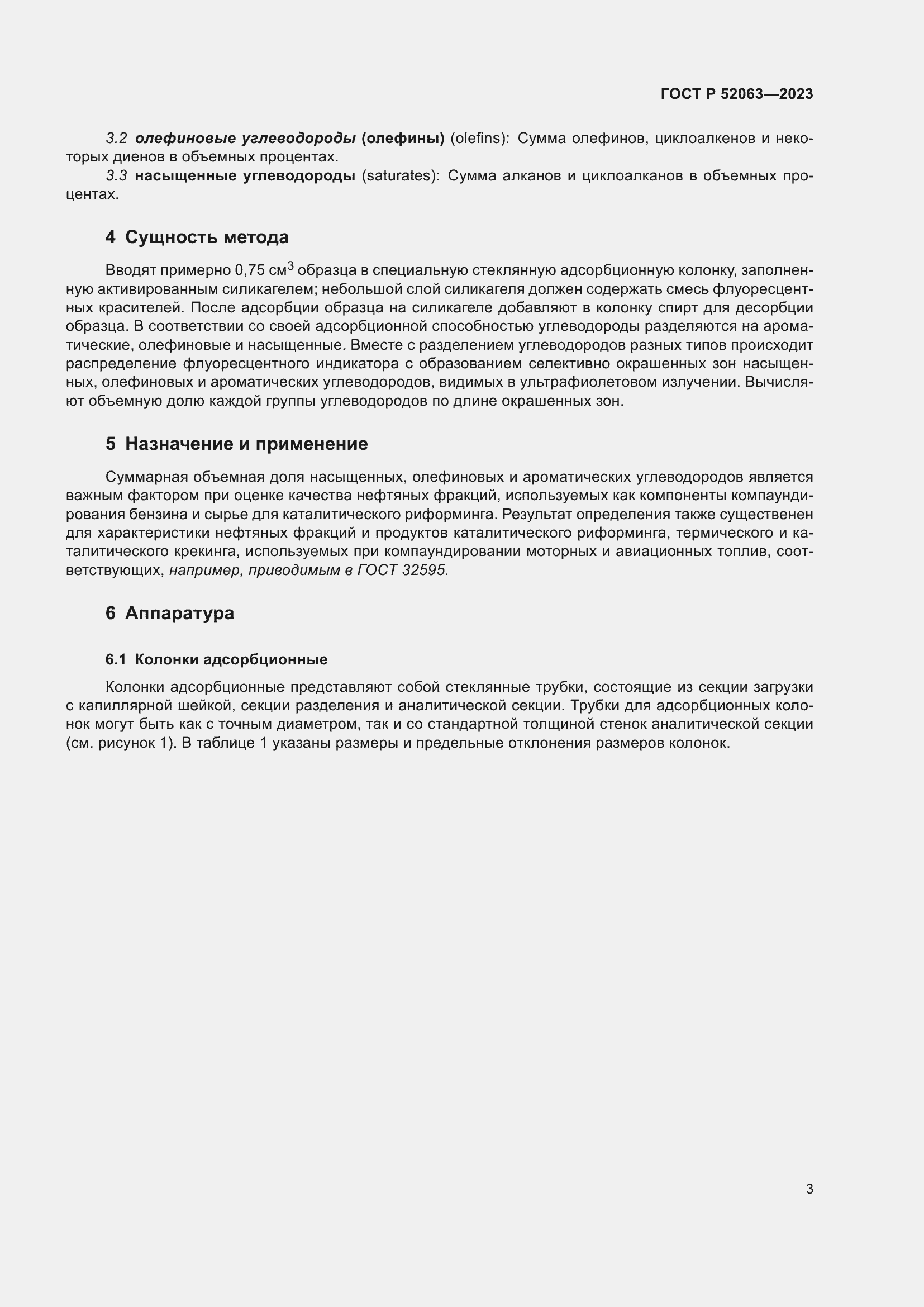 Страница 7 ГОСТ Р 52063-2023