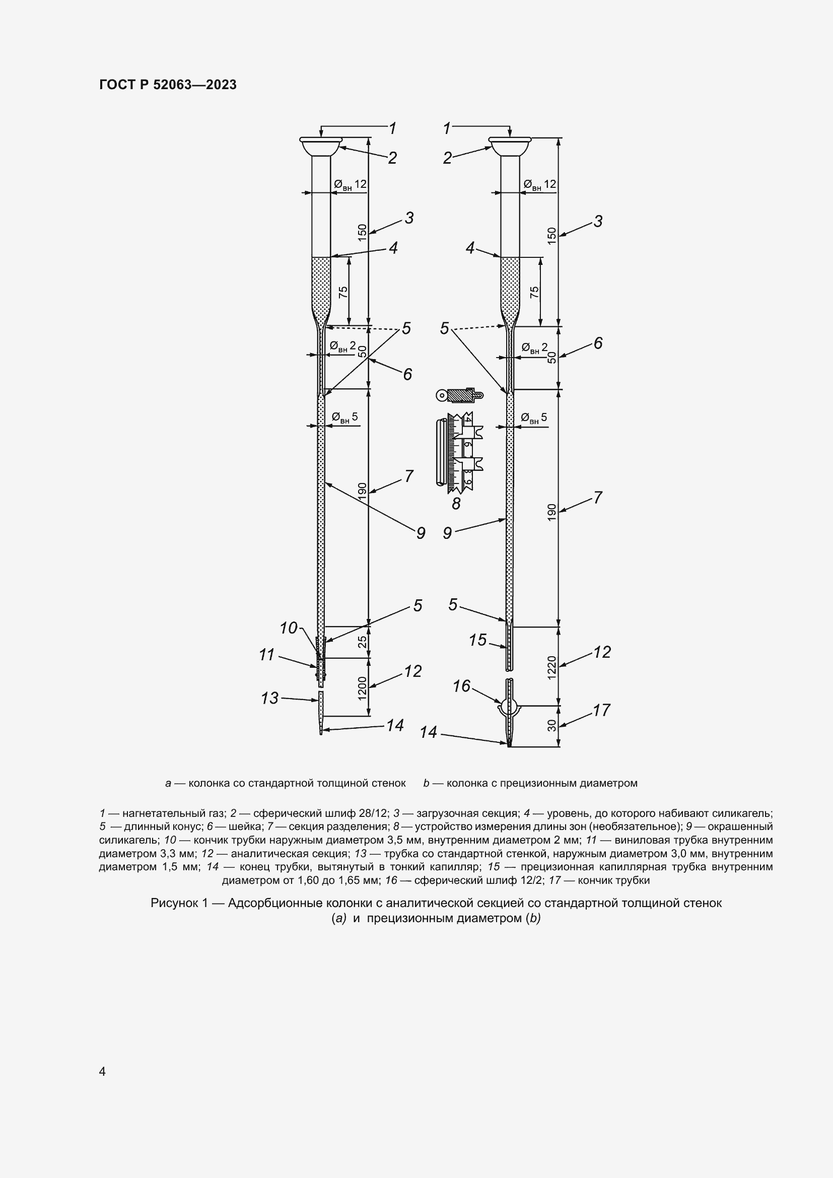 Страница 8 ГОСТ Р 52063-2023