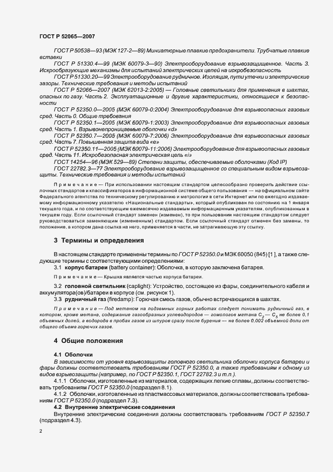 Страница 6 ГОСТ Р 52065-2007