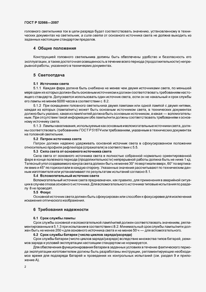 Страница 6 ГОСТ Р 52066-2007