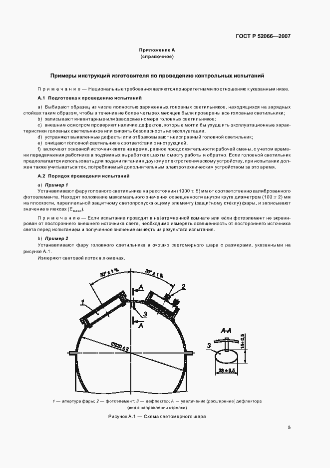 Страница 9 ГОСТ Р 52066-2007