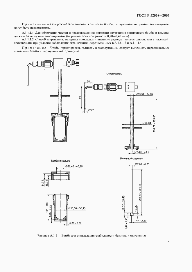 Страница 8 ГОСТ Р 52068-2003